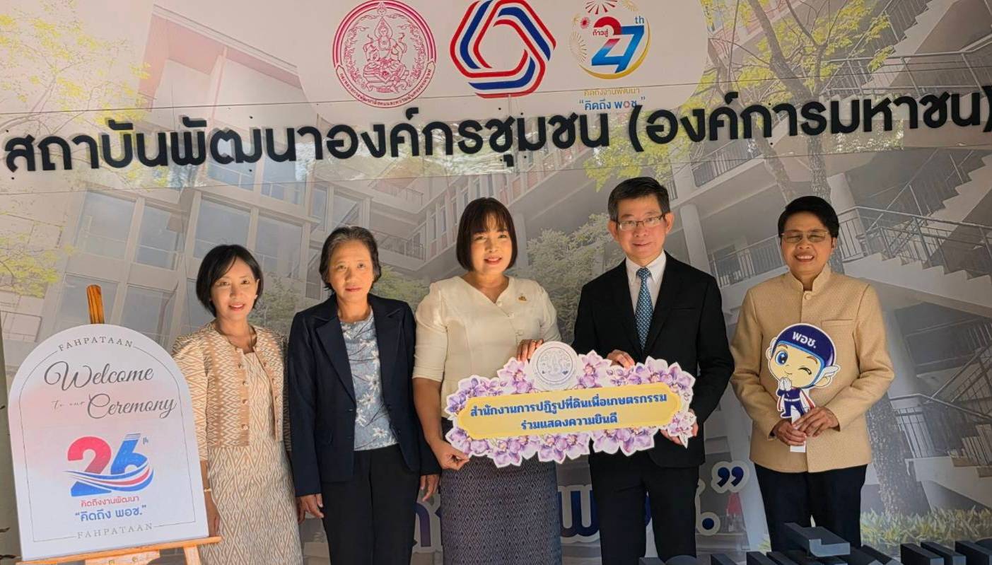 title - ส.ป.ก. เข้าร่วมแสดงความยินดี เนื่องในวันคล้ายวันสถาปนาสถาบันพัฒนาองค์กรชุมชน (องค์การมหาชน) ครบรอบ 26 ปี ก้าวสู่ปีที่ 27 ภายใต้แนวคิด “สานพลังรุ่นสู่รุ่น ขับเคลื่อนอนาคต” เพื่อส่งต่อประสบการณ์ สืบสานคุณค่าและรวมพลังพัฒนาองค์กรชุมชนและชุมชนอย่างยั่งยืน 
